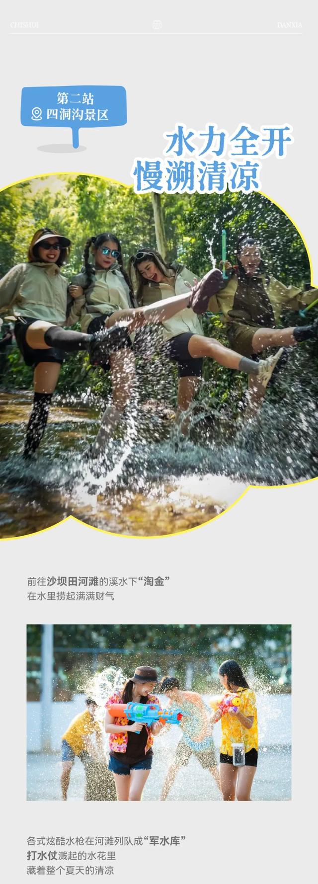 玩转消夏慢人节 | 赤水丹霞暑期【清凉】指南上线啦！