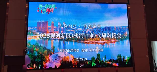 欢迎沈阳的朋友到梅河口做客！