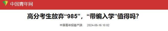 高考624分女孩放弃985上军校