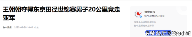 时隔10年！田径世锦赛喜讯：中国队第4枚奖牌来了 逆转：身披国旗