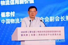 崔忠付：运用网络货运新数据 创造物流信用新价值图片