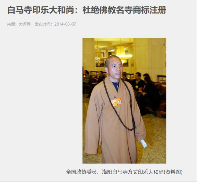 少林寺官宣新主持不到1天，恶心一幕出现，遭网友质疑，理由一致