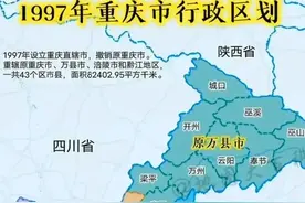 在漫长历史长河中，成都更多是重庆的首府城市存在图片