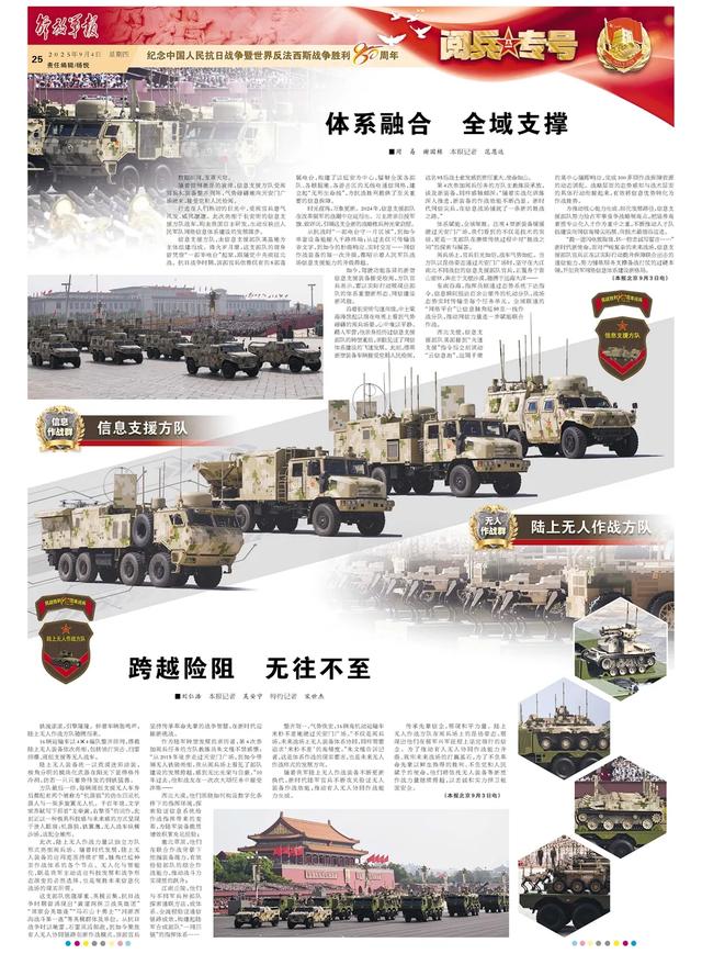 解放军报推出“阅兵专号”