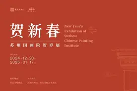 贺新春！苏州这个新展，必看！图片