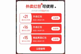 美团、阿里，“史诗级”外卖大战！订单爆了，“全国人民都在薅羊毛”；数据公布图片