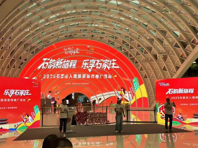 “石韵新旅程 乐享石家庄”入境旅游宣传推广活动在北京成功举办