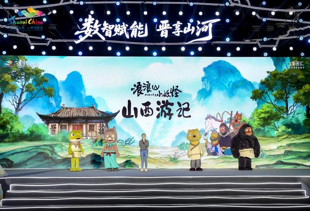 2025“数智赋能 晋享山河”数字文旅品牌创新嘉年华开幕