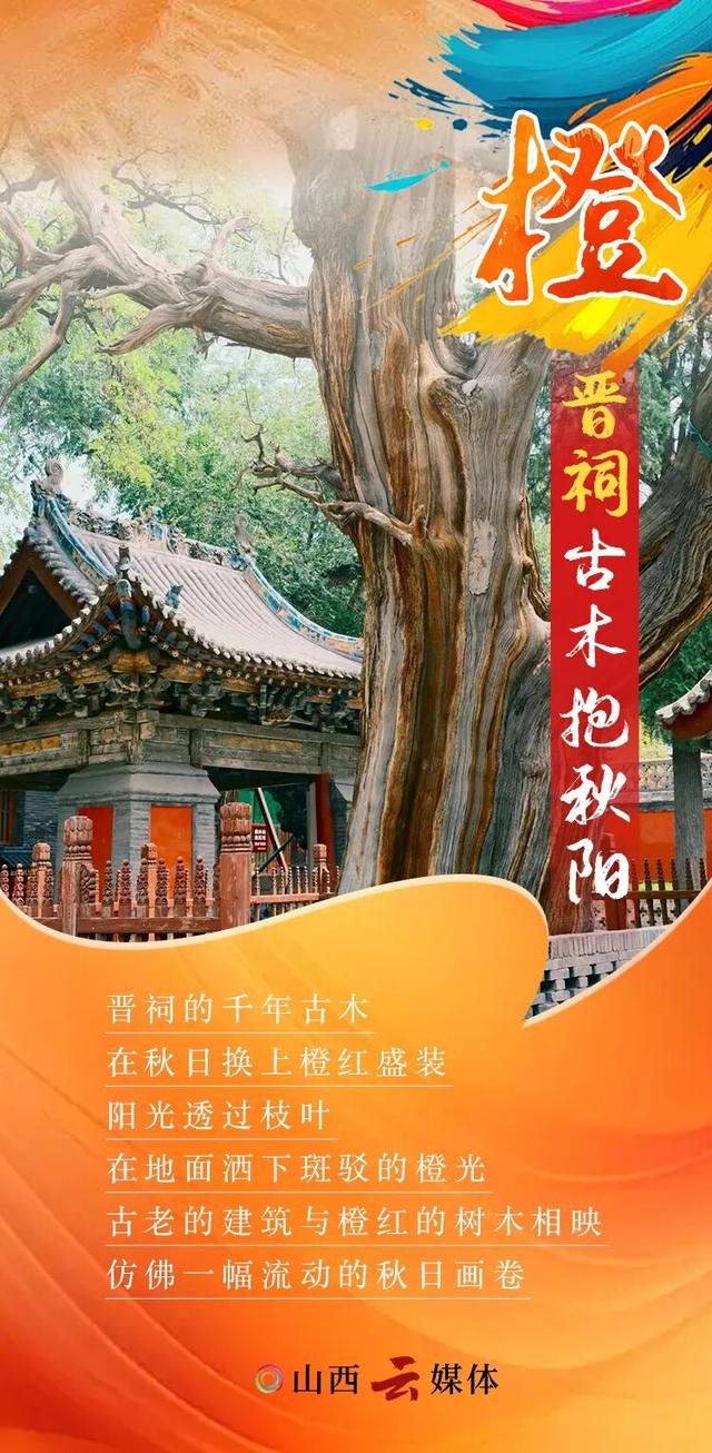 【文明旅游】秋日游山西，赴一场多彩之旅