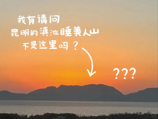 西山“睡美人”是侧躺还是平躺?网友吵翻了