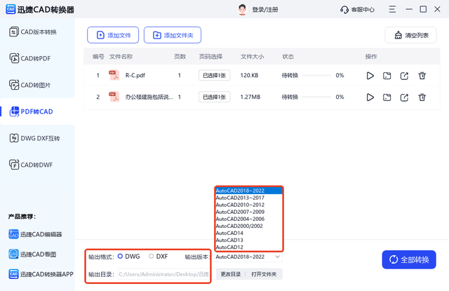PDF怎么转换成CAD格式