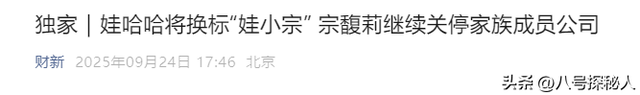 娃哈哈突然改名“娃小宗”，一个时代落幕，世界果然是个草台班子