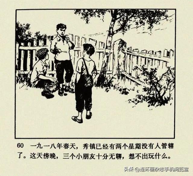 连环画《钢铁是怎样炼成的》01