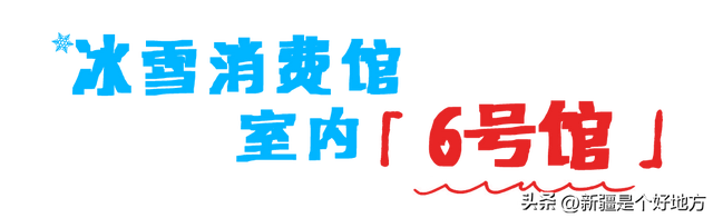 本周五，会展中心见！