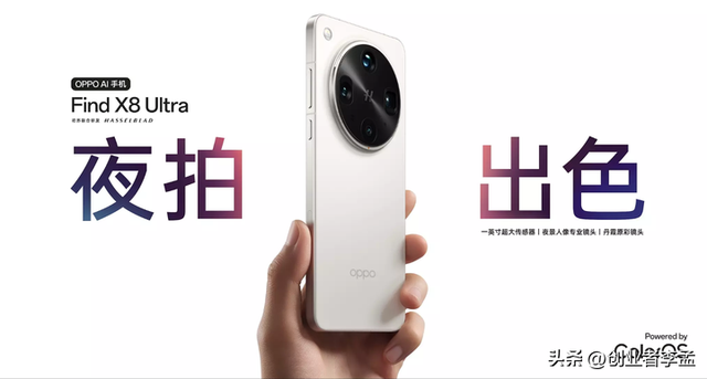 vivo X200Ultra和OPPO FindX8Ultra有啥区别，该怎么选择？