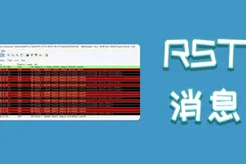 Wireshark抓包，如何分析RST消息？手把手教程来了！图片