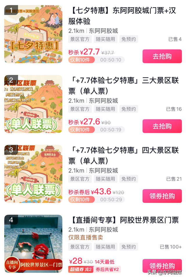 七夕限定！东阿中医药文化旅游区邀你 “鹊桥相会”，解锁浪漫与养生的双重惊喜！ #网络中国节 #齐鲁网络中国节