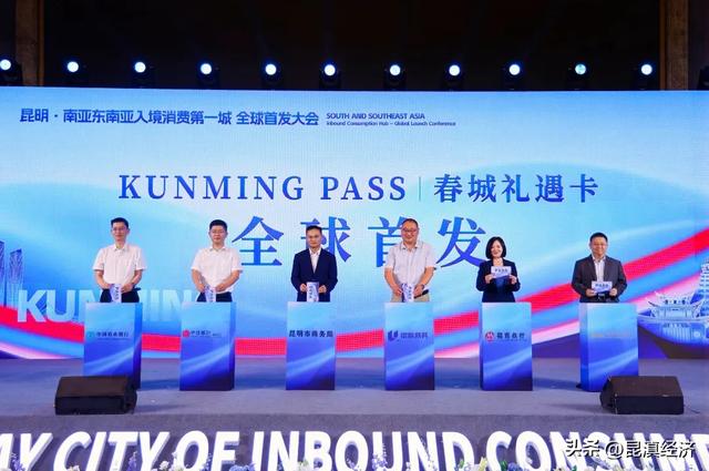 打造南亚东南亚入境消费第一城 昆明成色十足