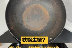 铁锅反复生锈？教你1招，让铁锅干净如新，不粘锅也不生锈图片
