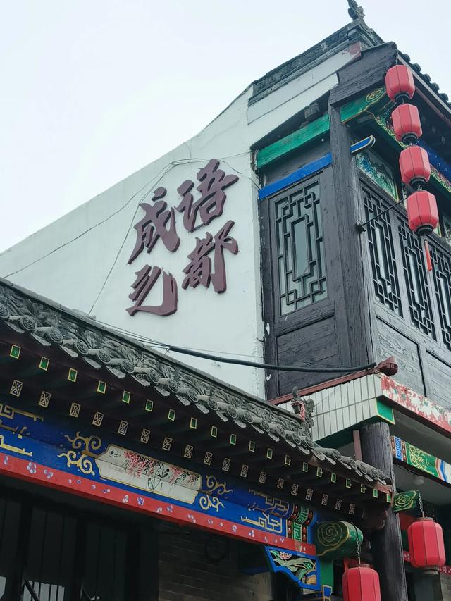 河北邯郸二日游(二)