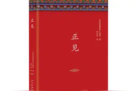 宗萨仁波切《正见》说了些什么？图片