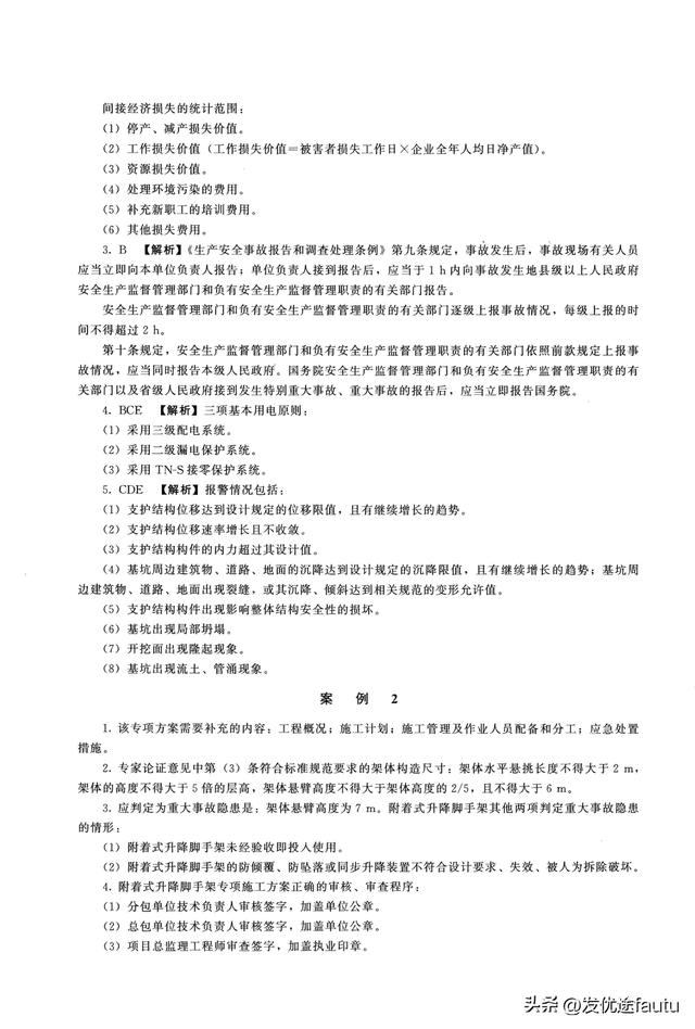 2025年注安建筑模拟卷3套