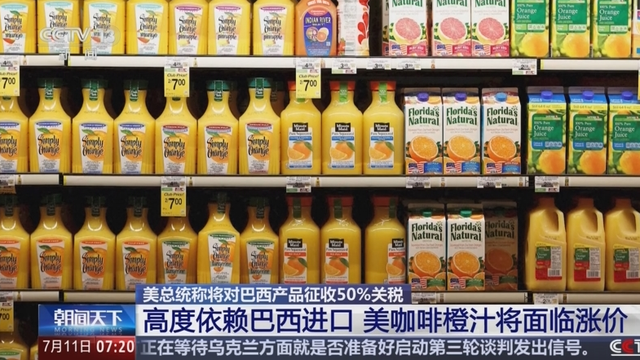 特朗普关税大棒落下，总计50%，巴西对此一点不慌，中方早已给出“定心丸”，美国赢不了金砖