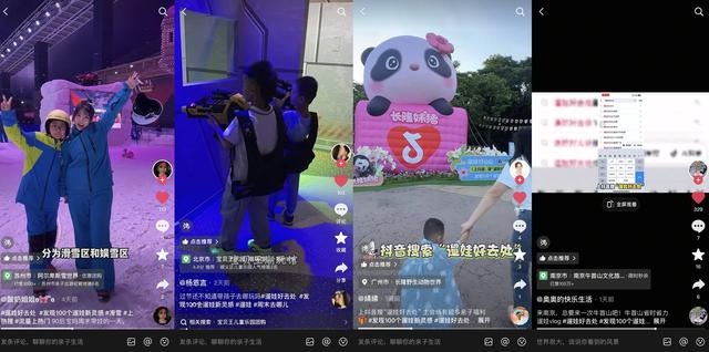 发现100个遛娃新灵感！抖音生活服务「遛娃好去处」打造亲子消费新场景
