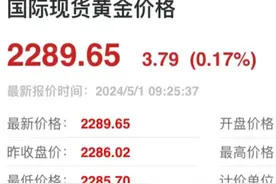谁能承受这样的金价？2024年5月1日，探秘各大金店的黄金售价！图片