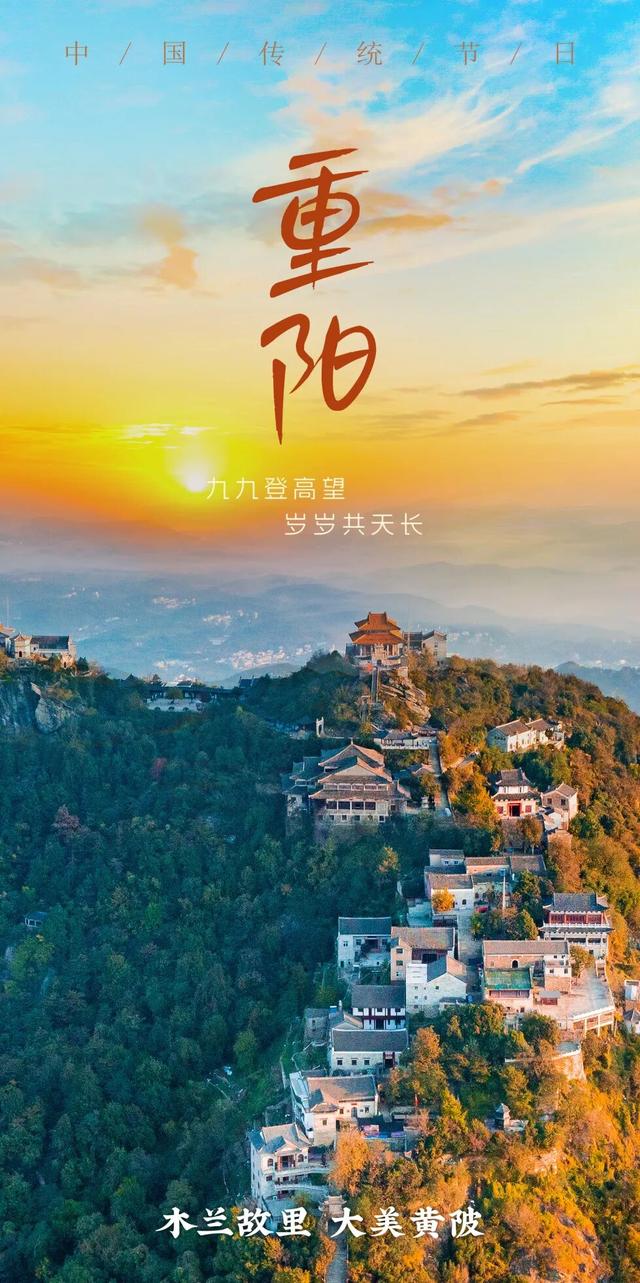 重阳至，游黄陂！正是登高赏秋时！