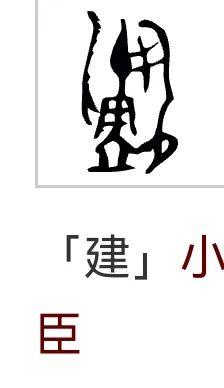 海昏侯竹简颠覆认知！《周易》首卦本名'建'，藏古人插旗测天之谜