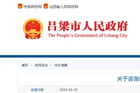 关于咨询临县城乡居民医保的问题，官方回复图片