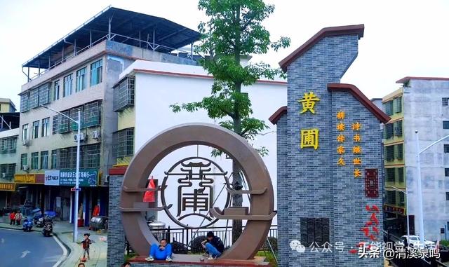 古道溯风，庐溪怀韵——老黄圃纪行