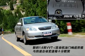 经典老车篇：带你重温15年前的家用车标杆！丰田花冠！图片