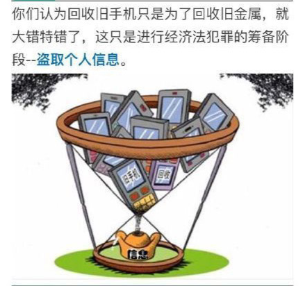 国安部紧急叫停：换菜刀的旧手机成诈骗凶器？