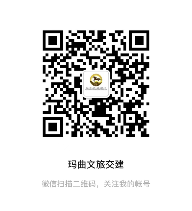 九色甘南香巴拉•玛曲第十六届格萨尔赛马会网上售票公告
