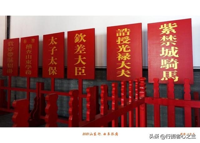 山东行游影记（220）—曲阜孔府（一）