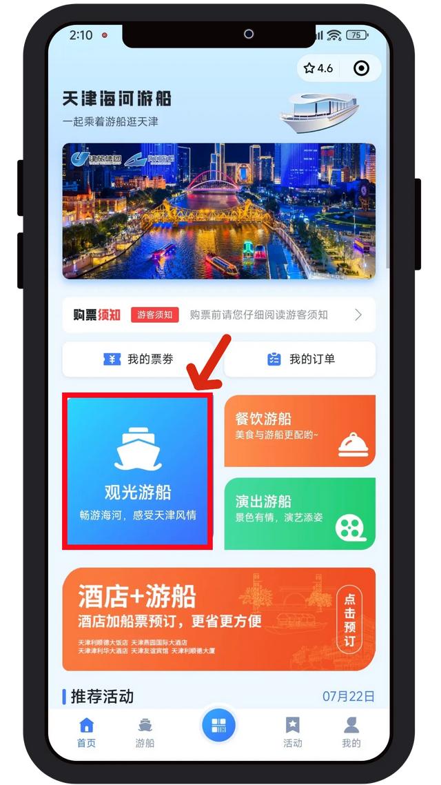 海河游船国庆假期船票，开售！