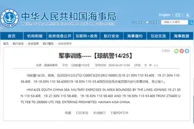 清澜海事局：2月27日至28日，南海某海域进行军事训练，禁止驶入图片