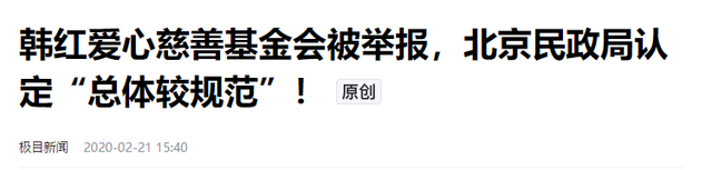 贪污上亿、假慈善？被实名举报的韩红，如今连坐椅子都成了“错”