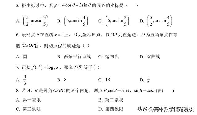 2001年高考数学，易