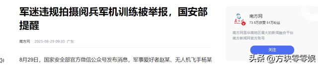 又有2名间谍被揪出？九三阅兵训练期间，2人违规放无人机拍摄被抓