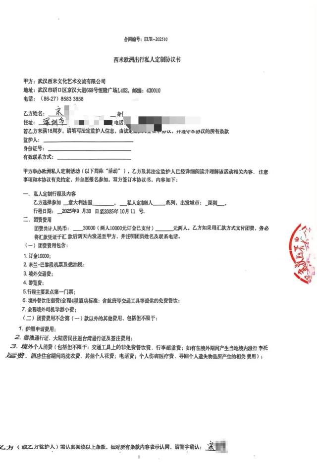 女子提前半年规划欧洲蜜月游，抵欧后导游却失联，导游回应：证件被偷后遭海关扣留，会退款