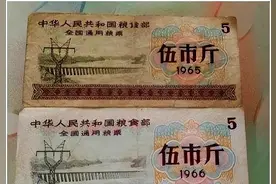 1966年伍市斤的全国通用粮票，现在的价值是多少？图片