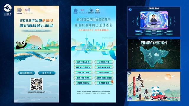 快收藏这份科普地图 金牛区2025年全国科普月启动