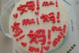 哈哈一笑，搞笑动图54张，妈妈的蛋糕，你以为是这样？实际惊呆了图片