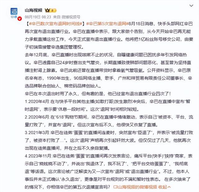 辛巴退网，账号更名，清空作品，只留下两首关于青春的歌