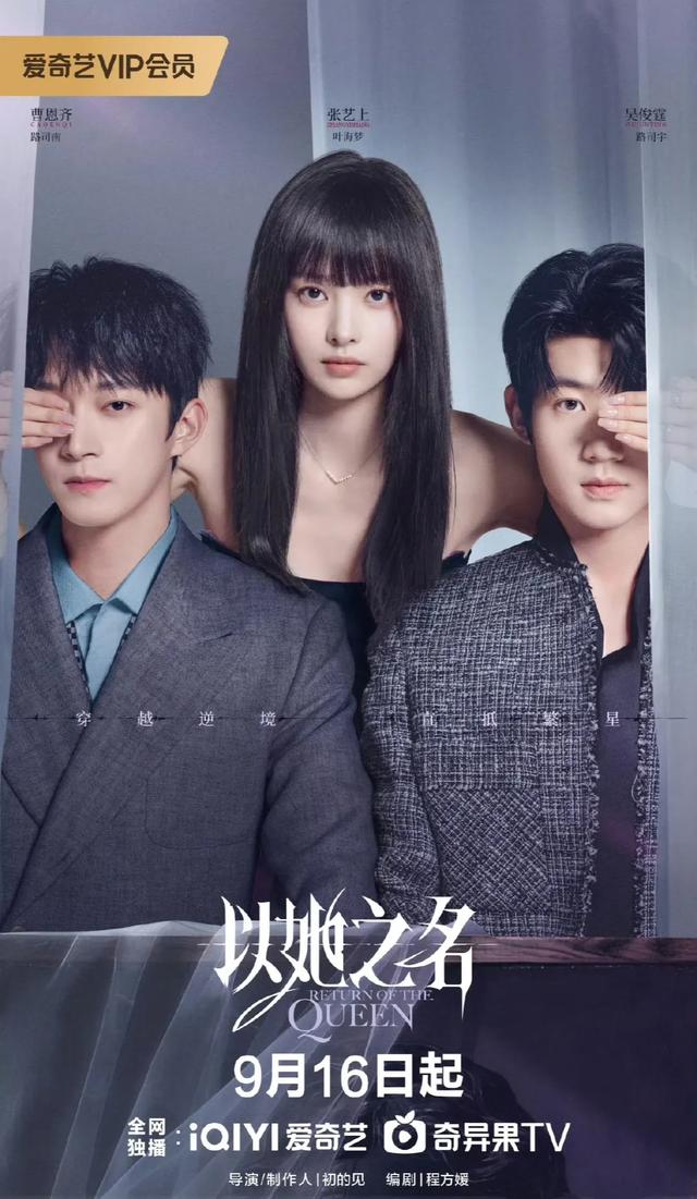 24集都市剧《以她之名》热播，复仇千金VS直球少爷，极限拉扯
