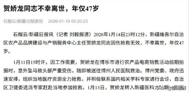 47岁贺娇龙去世！同学曝抢救过程	，网友提醒成真，此前疑早有征兆