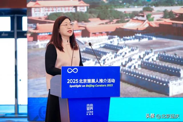 2025北京策展人推介活动举办,延庆成策展宝藏地